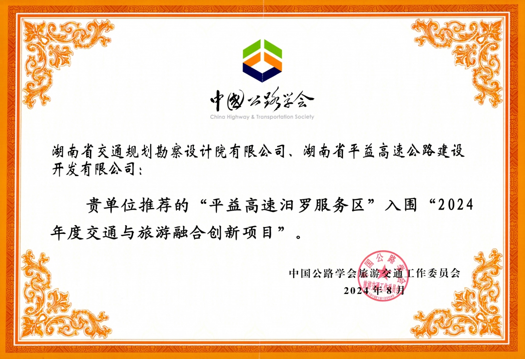 20240828137137.jpg (獲獎證書)2024年度交通與旅游融合創新項目.jpg