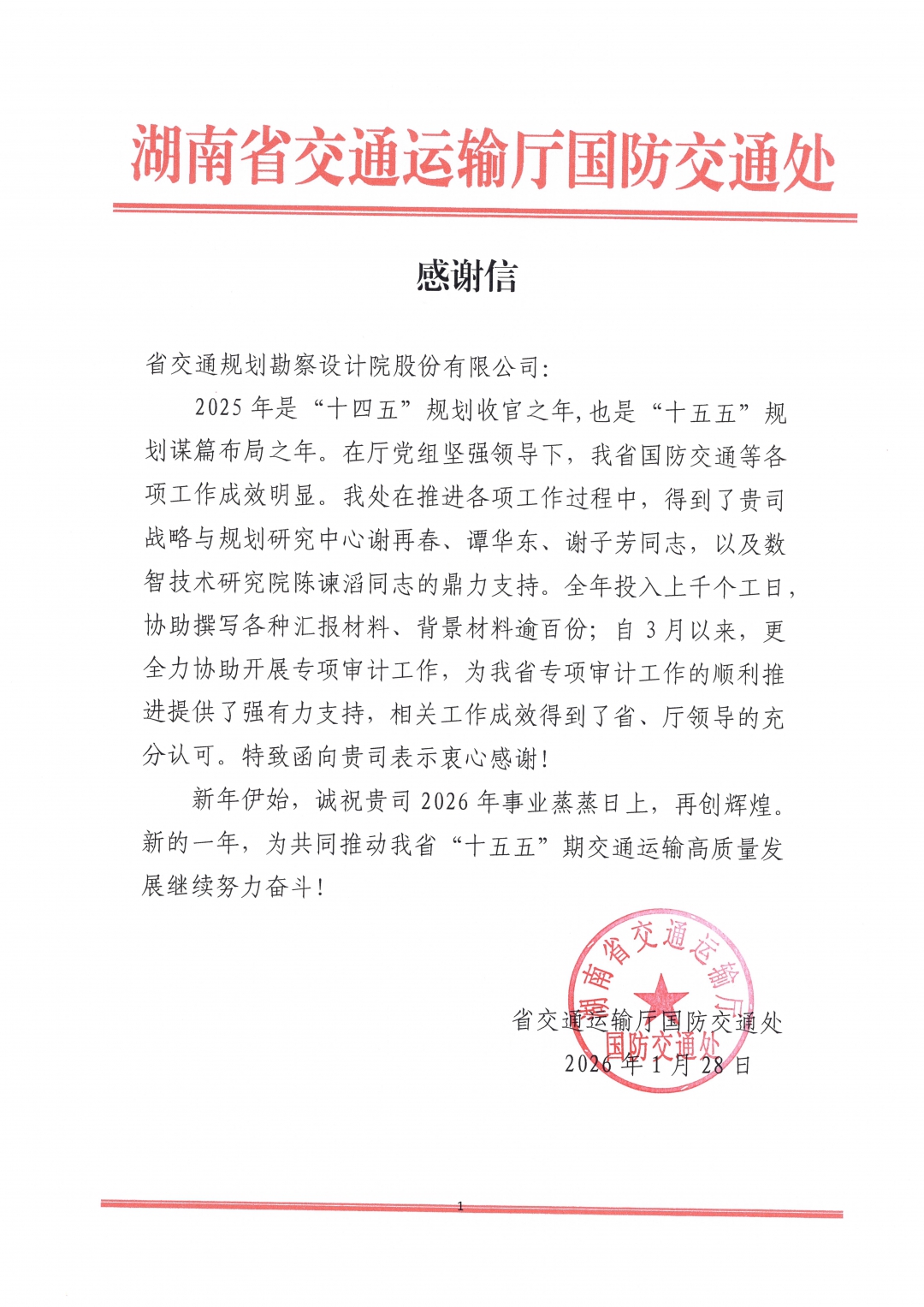 2026年省交通運(yùn)輸廳國(guó)防交通處（陳諫滔）.jpg