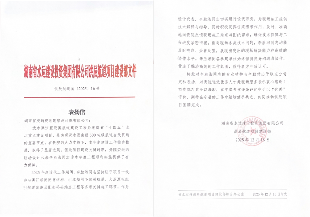 06洪辰航道-李勝湘表揚信.png