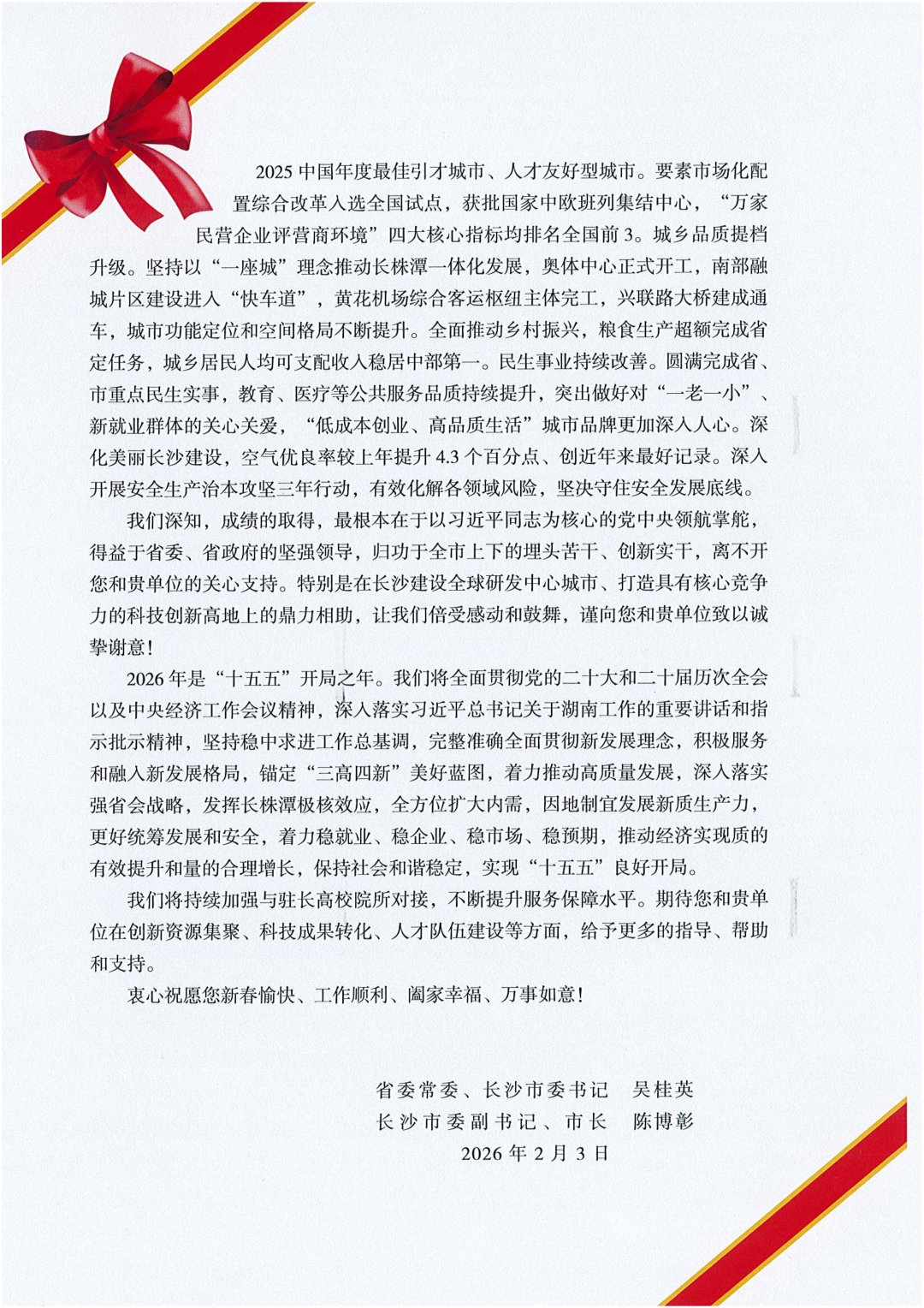 感謝信（向董）_02.png