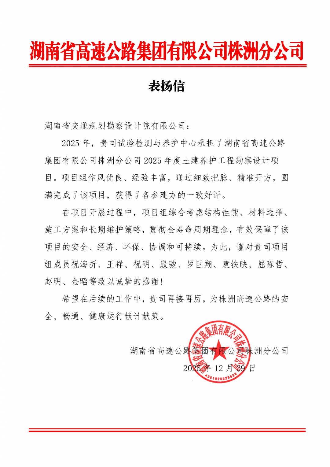 株洲分公司2025年度表?yè)P(yáng)信.jpg