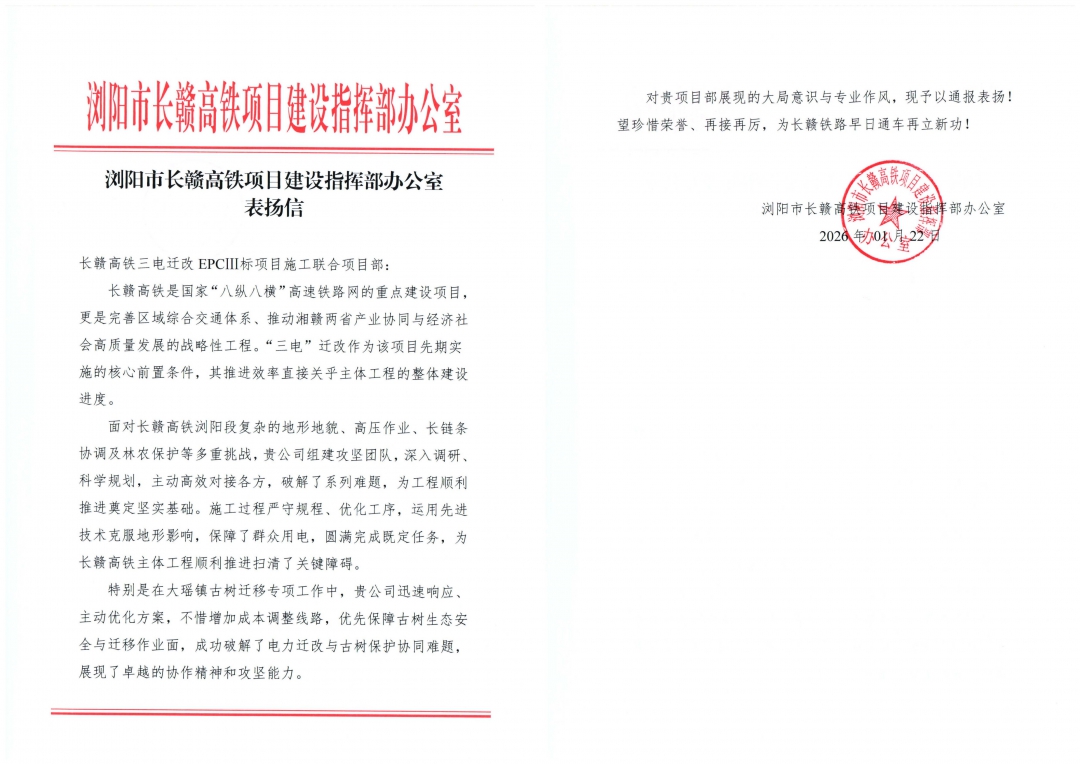7拼感謝信-（三電遷改項(xiàng)目部）.jpg