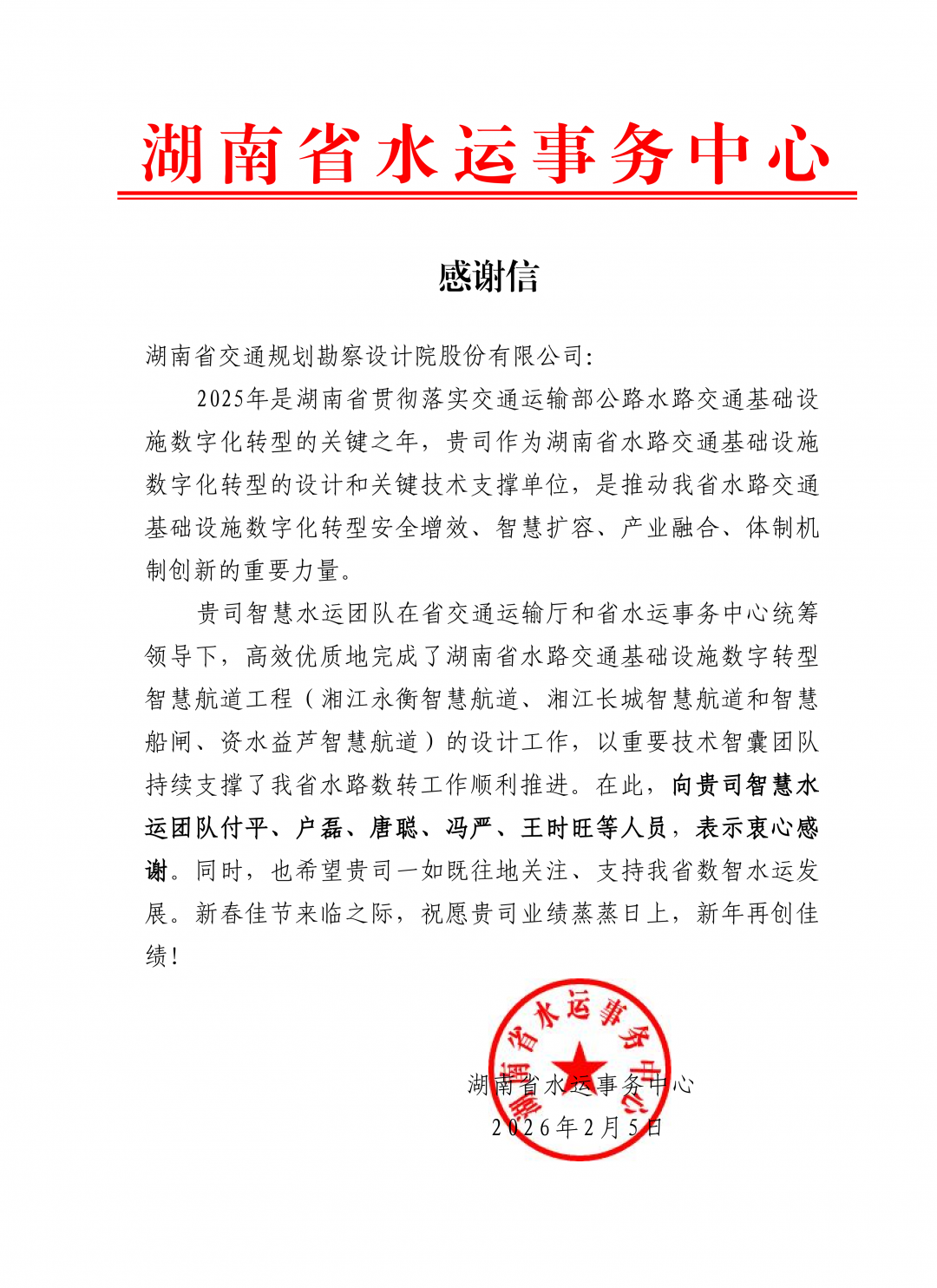 【2025感謝信設(shè)計(jì)院-水運(yùn)科信部】_01.png