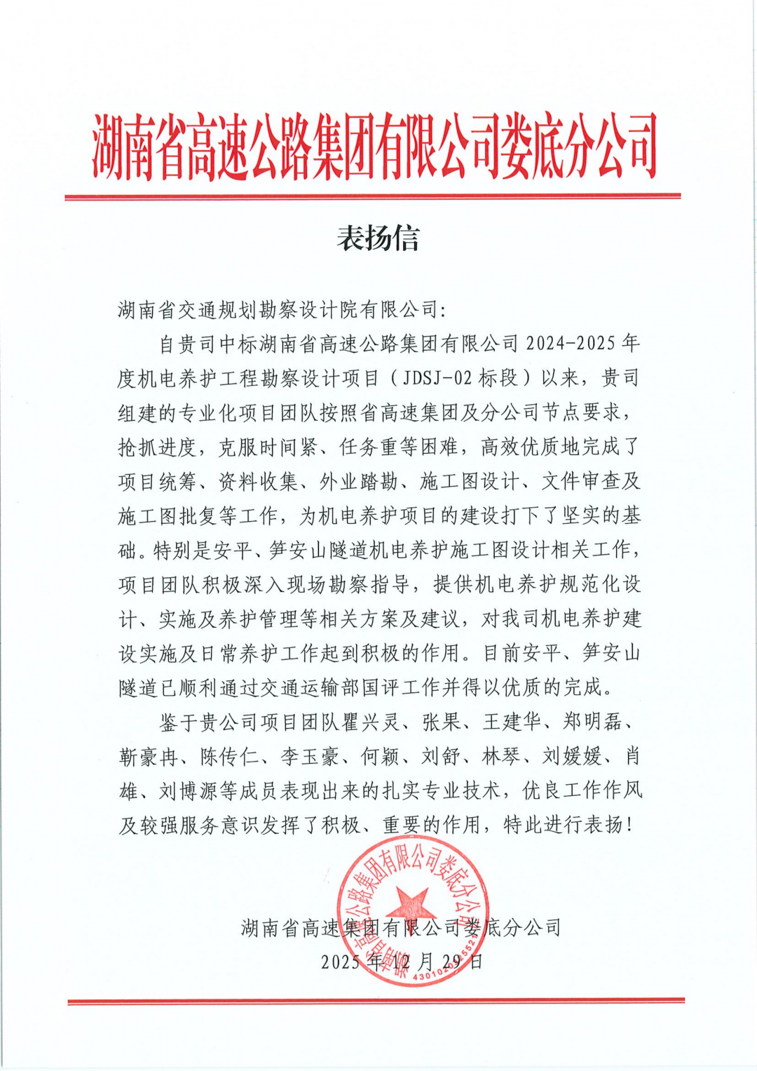 2026年湖南省高速公路集團(tuán)有限公司婁底分公司表?yè)P(yáng)信（瞿興靈）_01.png
