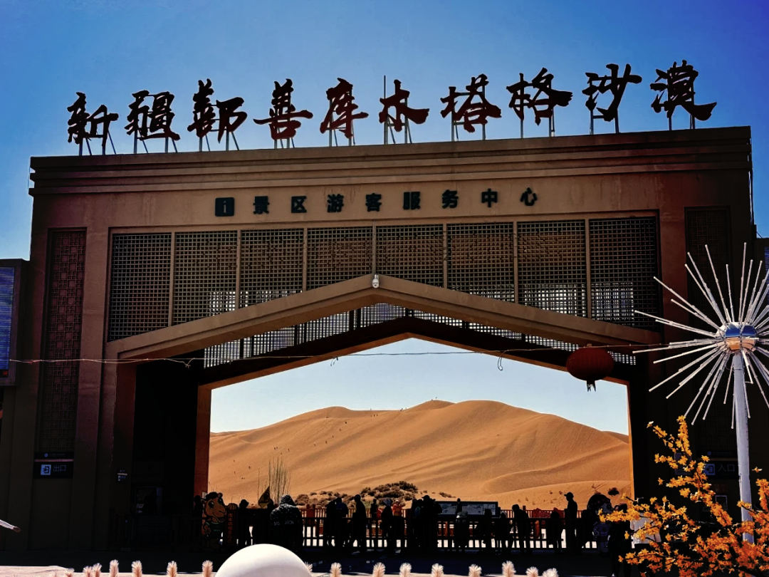 20260601101589.png 新疆鄯善沙漠.png